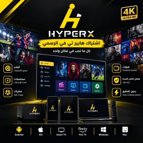 اشتراك HYPER IPTV لمدة 6 أشهر