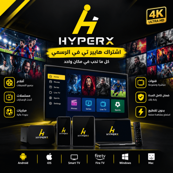 اشتراك HYPER IPTV لمدة 15 شهر